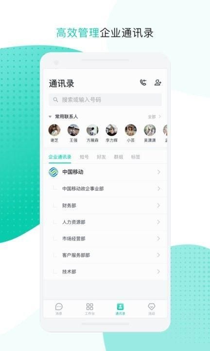 中移移动办公app_图片3