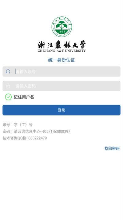 智慧浙农林app下载_图片4