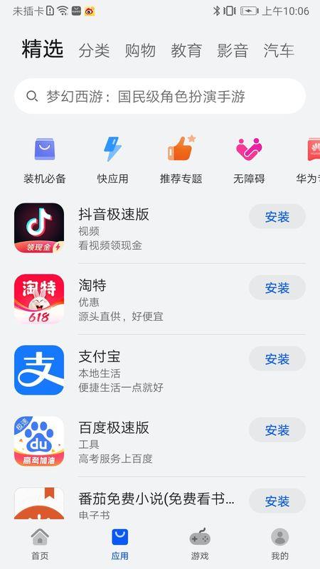 华为应用商店手机下载