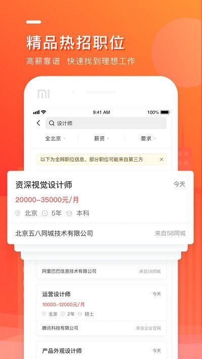 中华英才网招聘下载安卓版_图片4