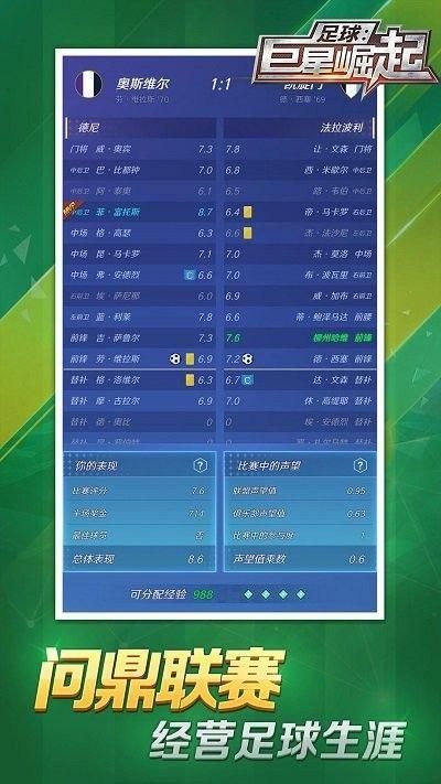 足球巨星崛起最新内置菜单_图片4