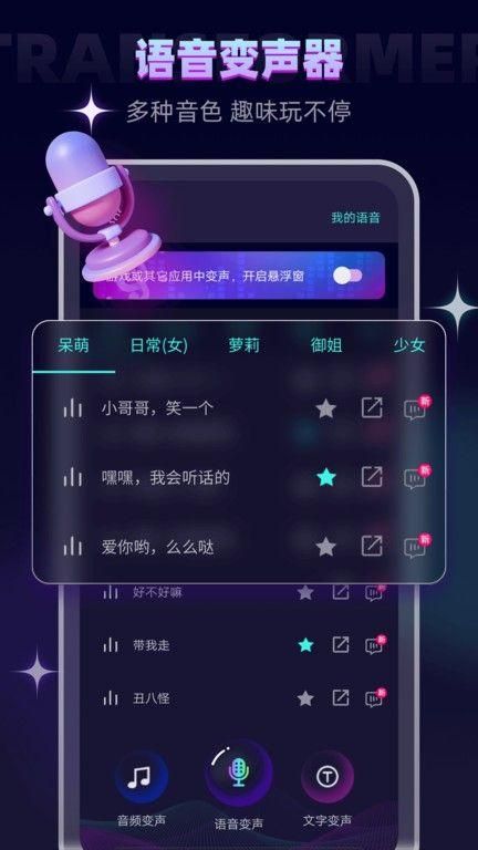 智能变声器免费下载_图片3
