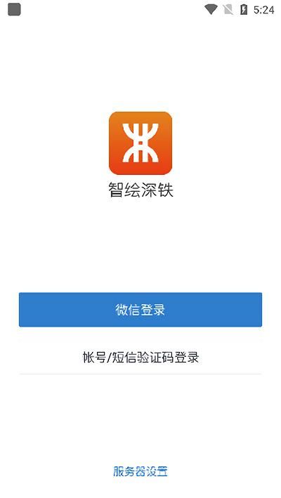 智绘深铁app ios_图片4