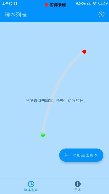 自动点击专家官方软件_图片1