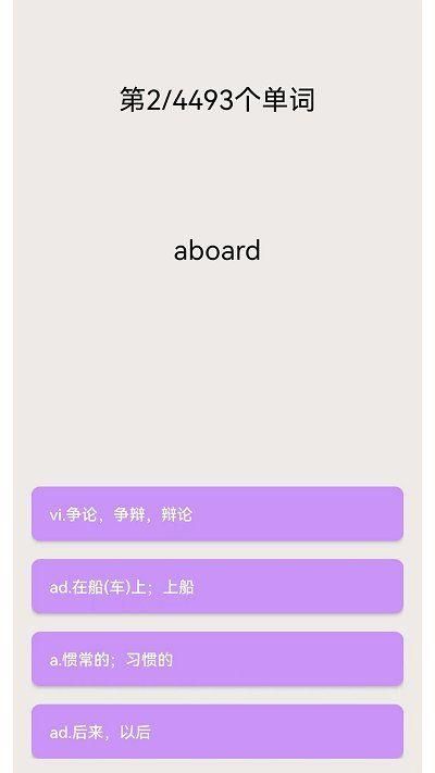 专升本英语app下载免费_图片2