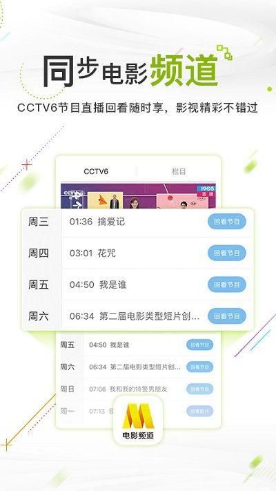 中国电影频道下载安装最新版_图片3