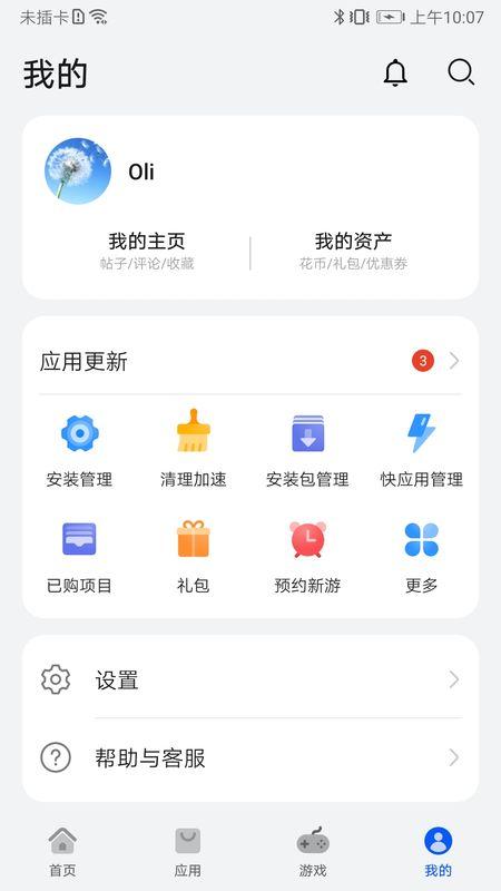 你的位置>首页>安卓>安卓软件>系统>华为应用商店全新版本v11.0.2.