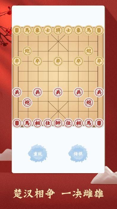 中国象棋对弈大师游戏_图片3