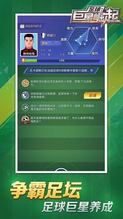 足球巨星崛起最新内置菜单_图片2