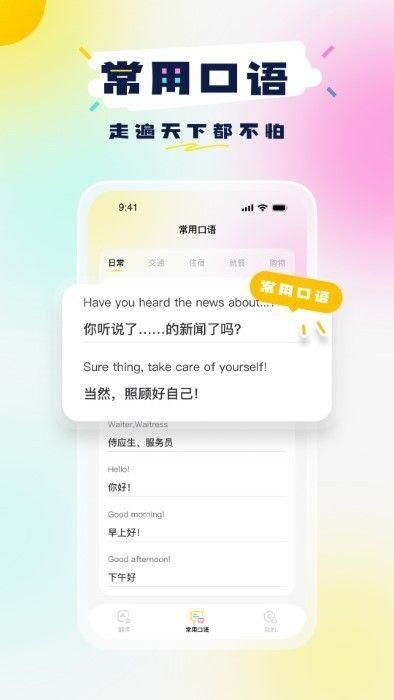 中英语音翻译下载_图片2