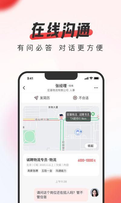 中华英才网招聘下载安卓版_图片3
