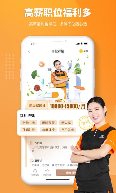51家庭管家直聘_图片2