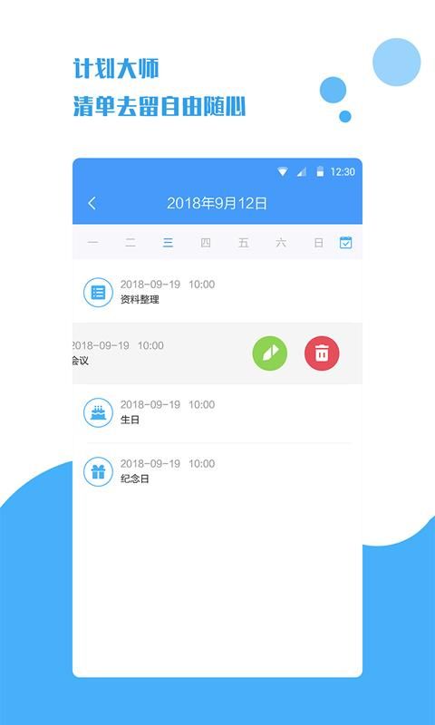 计划大师_图片2