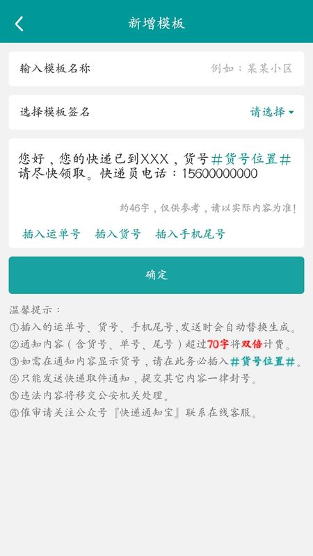 快递通知宝_图片3