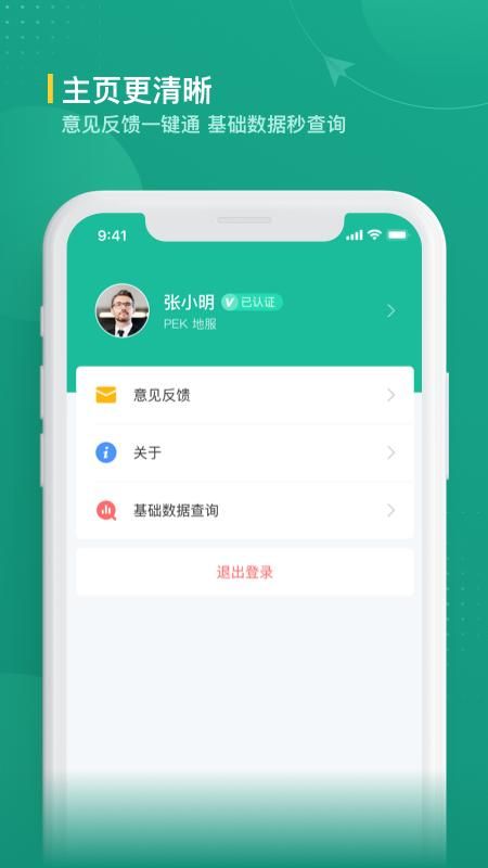 航旅纵横业内版_图片3