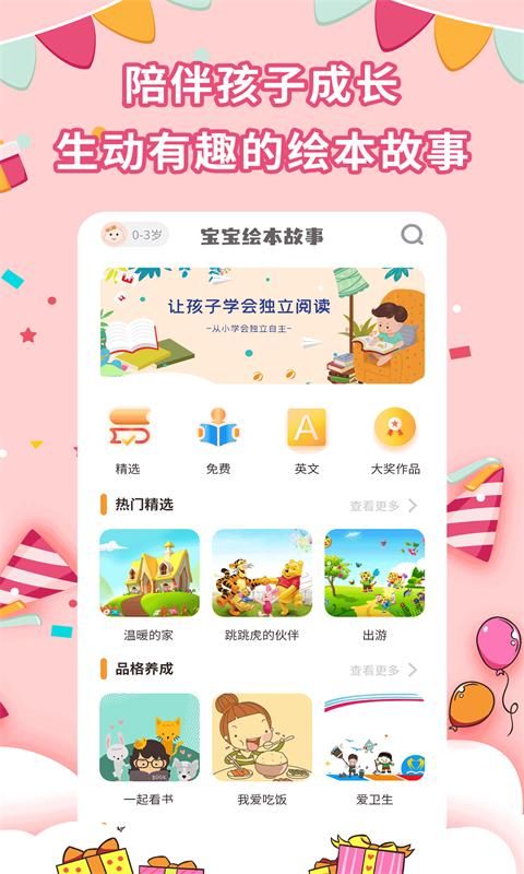 宝宝绘本故事_图片1