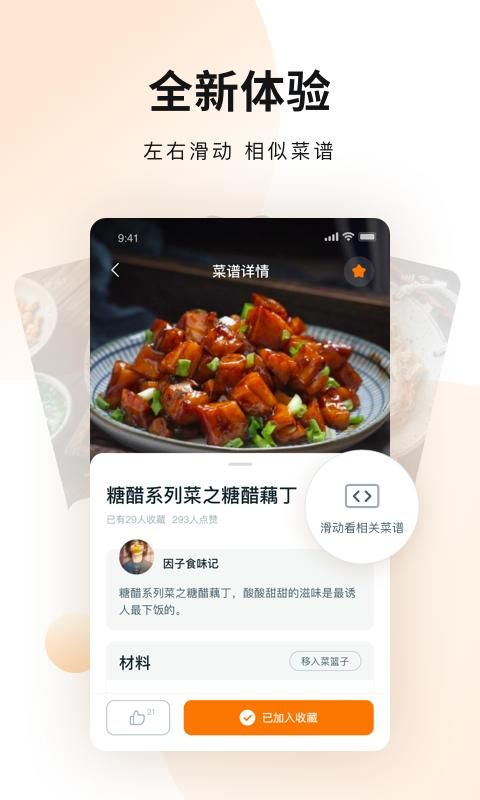 菜谱大全_图片4