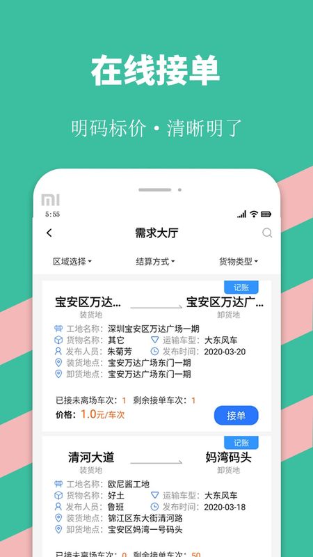 优途快达司机_图片1