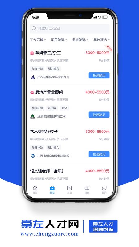 崇左人才网_图片2