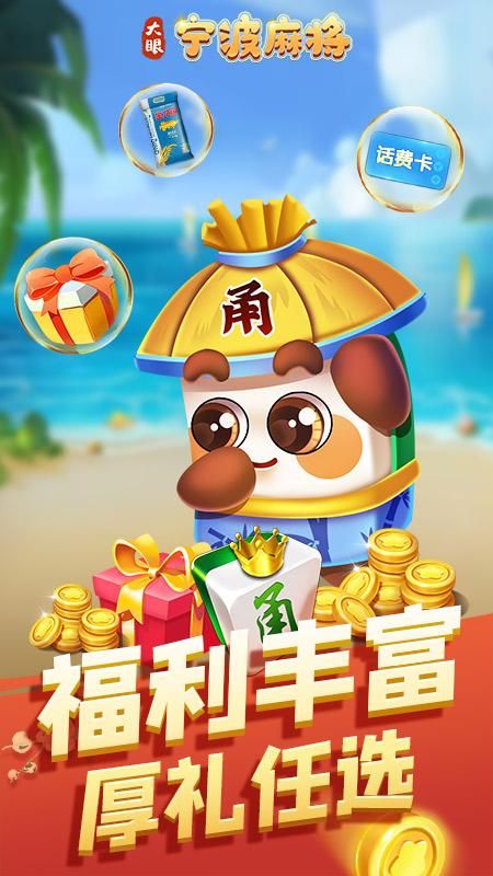 大眼宁波麻将_图片3