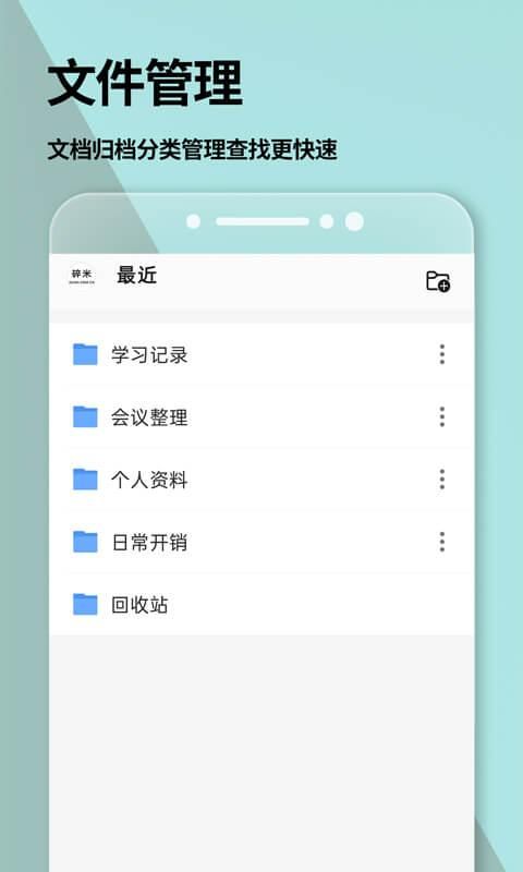 手机Word文档_图片4