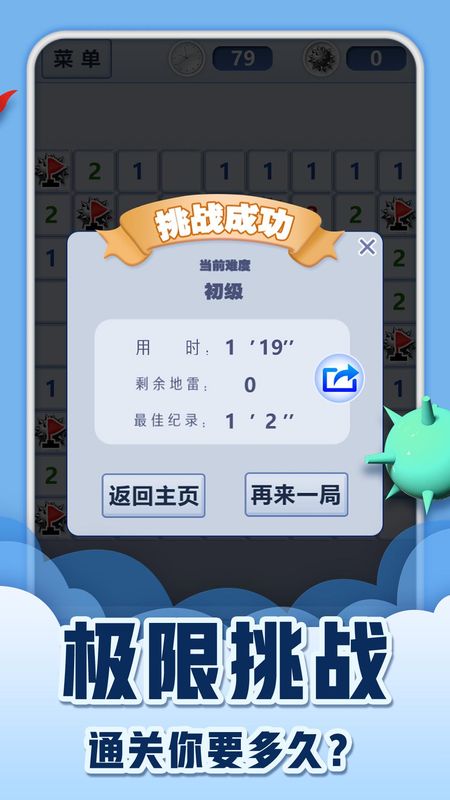 扫雷世界_图片4
