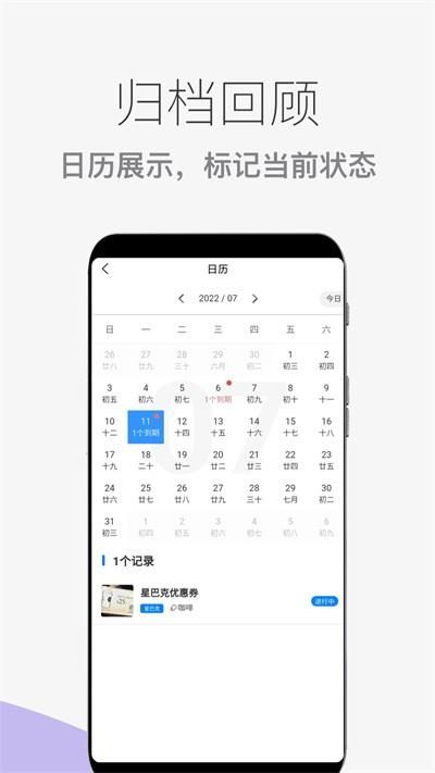 到期提醒助手_图片1
