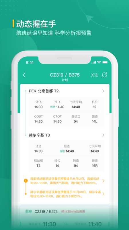 航旅纵横业内版_图片2