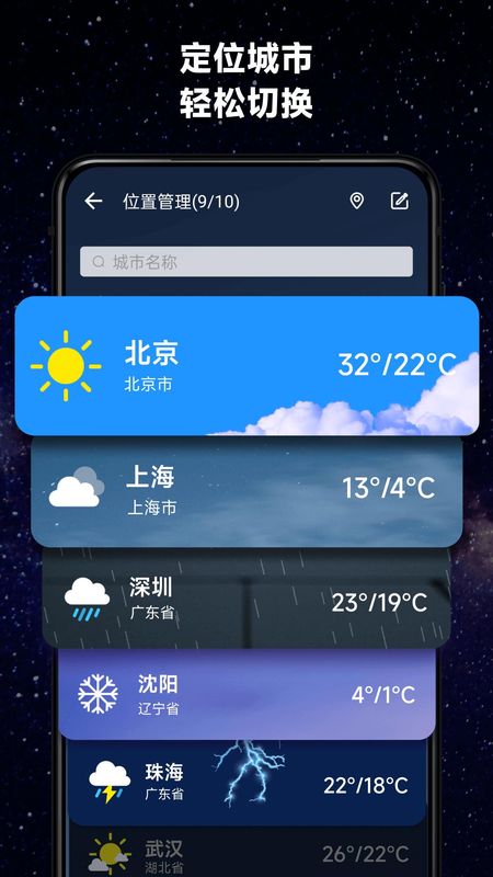 365桌面天气_图片3