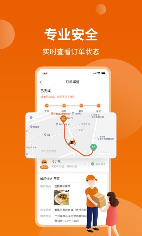 蜂骑快送_图片2