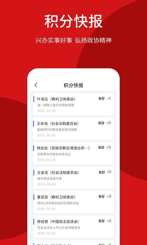 智慧政协_图片2
