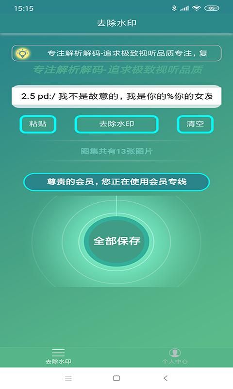 免费去水印_图片1