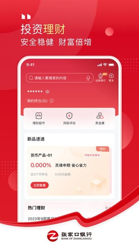 张家口银行_图片2