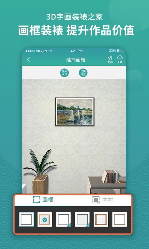 3D字画装裱之家与房屋装饰_图片4