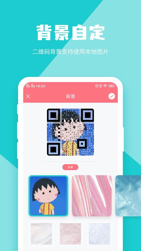 二维码生成器_图片3