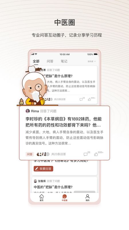 中医智库_图片1