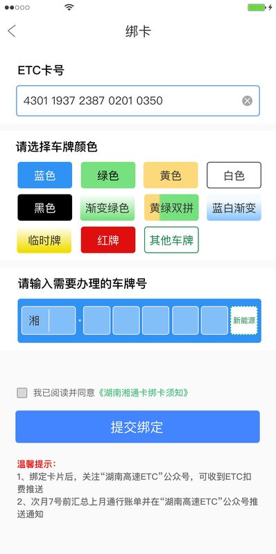 湖南高速通_图片3