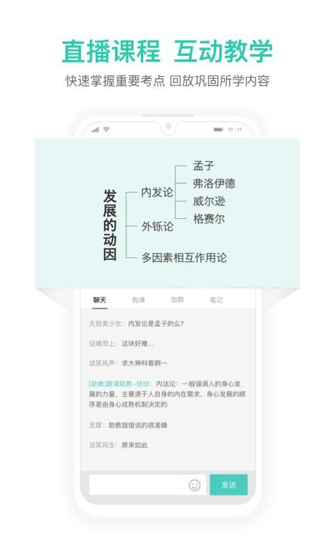 一起考教师教资版_图片4