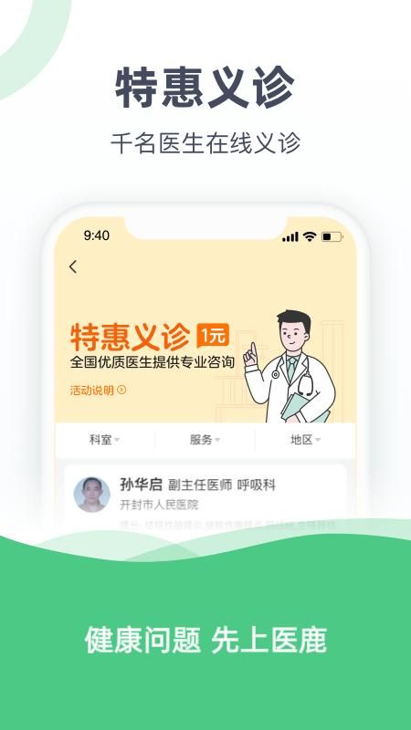 医鹿_图片2