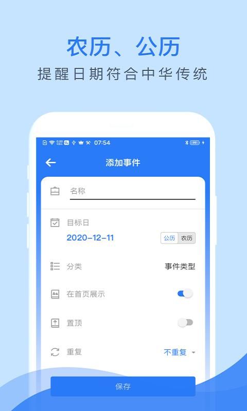 倒数助手_图片3