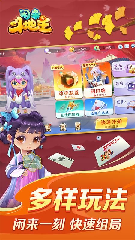 闲来斗地主_图片1