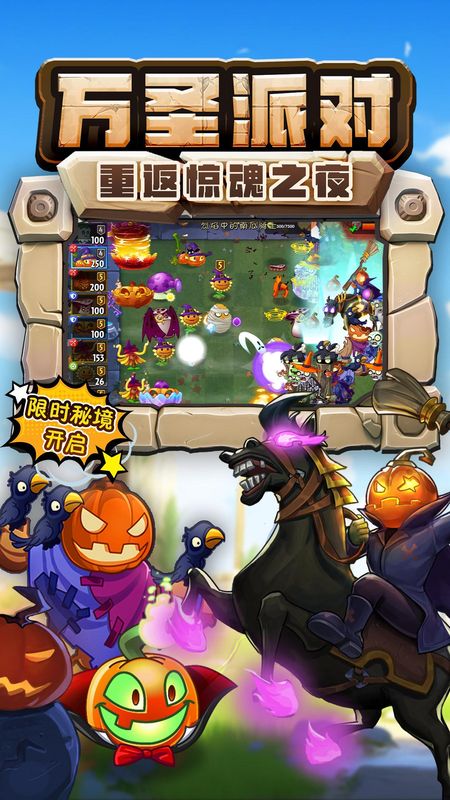 植物大战僵尸2高清版_图片2
