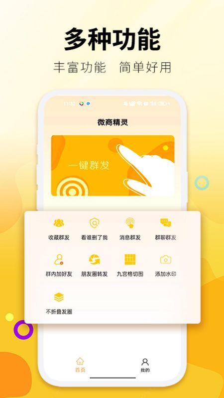 微商精灵_图片3