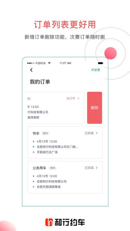 和行约车_图片3