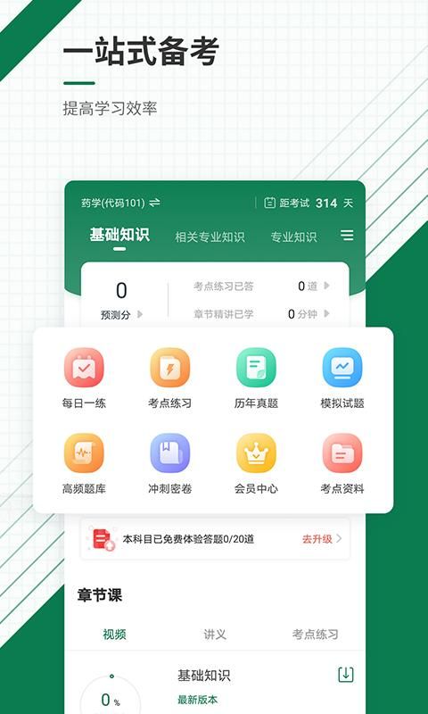 医学考试准题库_图片1