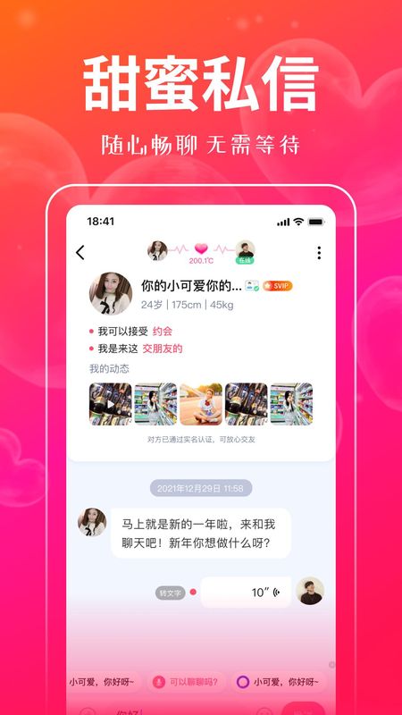 对聊交友_图片2