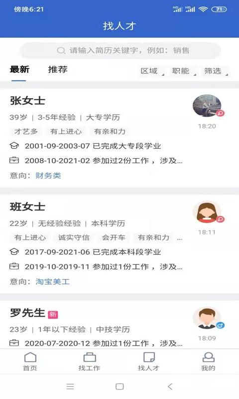 贵阳人才网_图片2