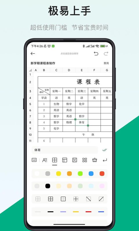 表格制作器_图片2
