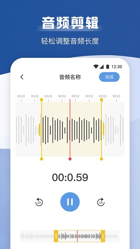 手机录音宝_图片2