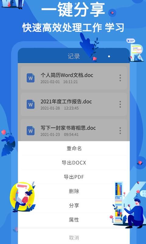 word文档编辑_图片2
